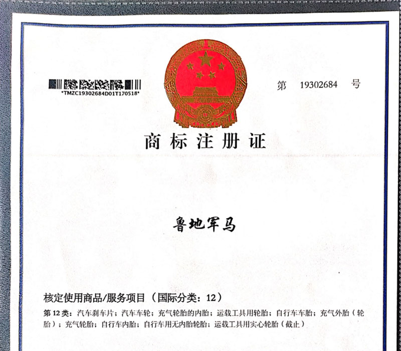 鲁地军马商标注册