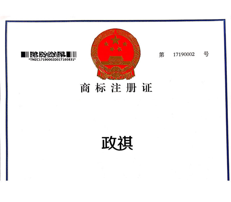 政祺商标注册