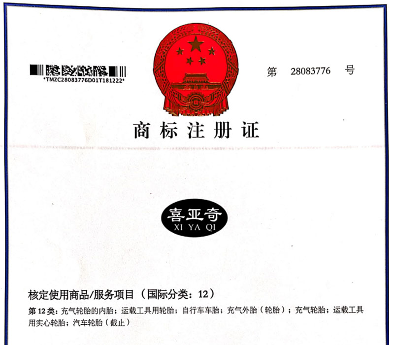 喜亚奇商标注册