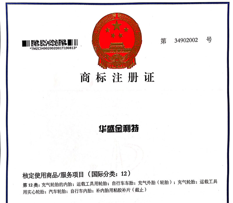 华盛金利特商标注册