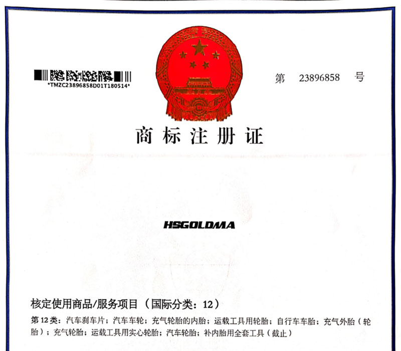 HSGOLDMA商标注册