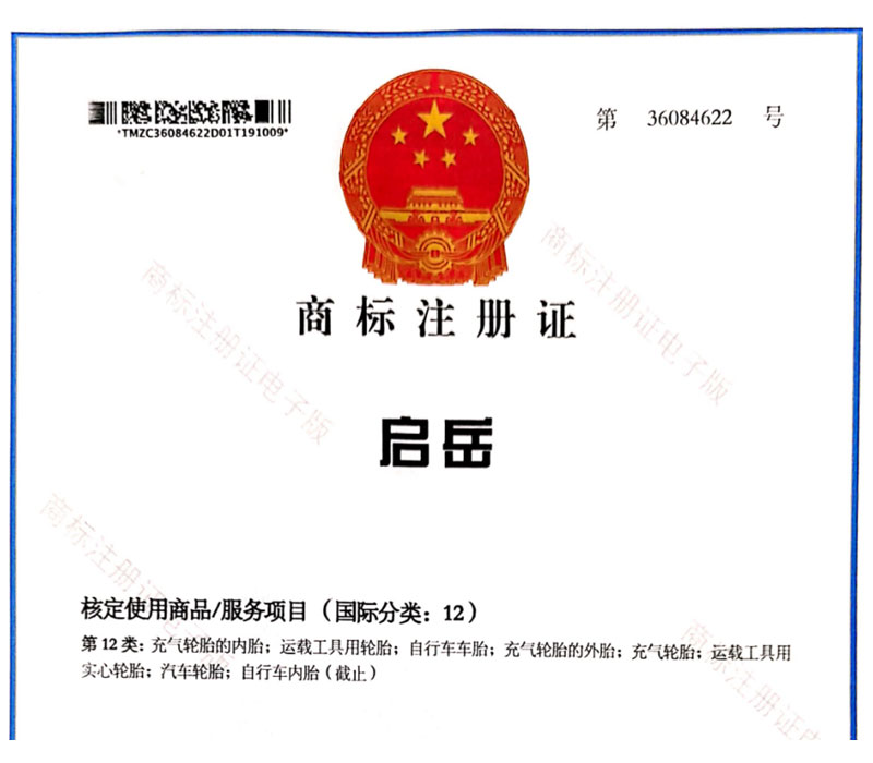 启岳商标注册